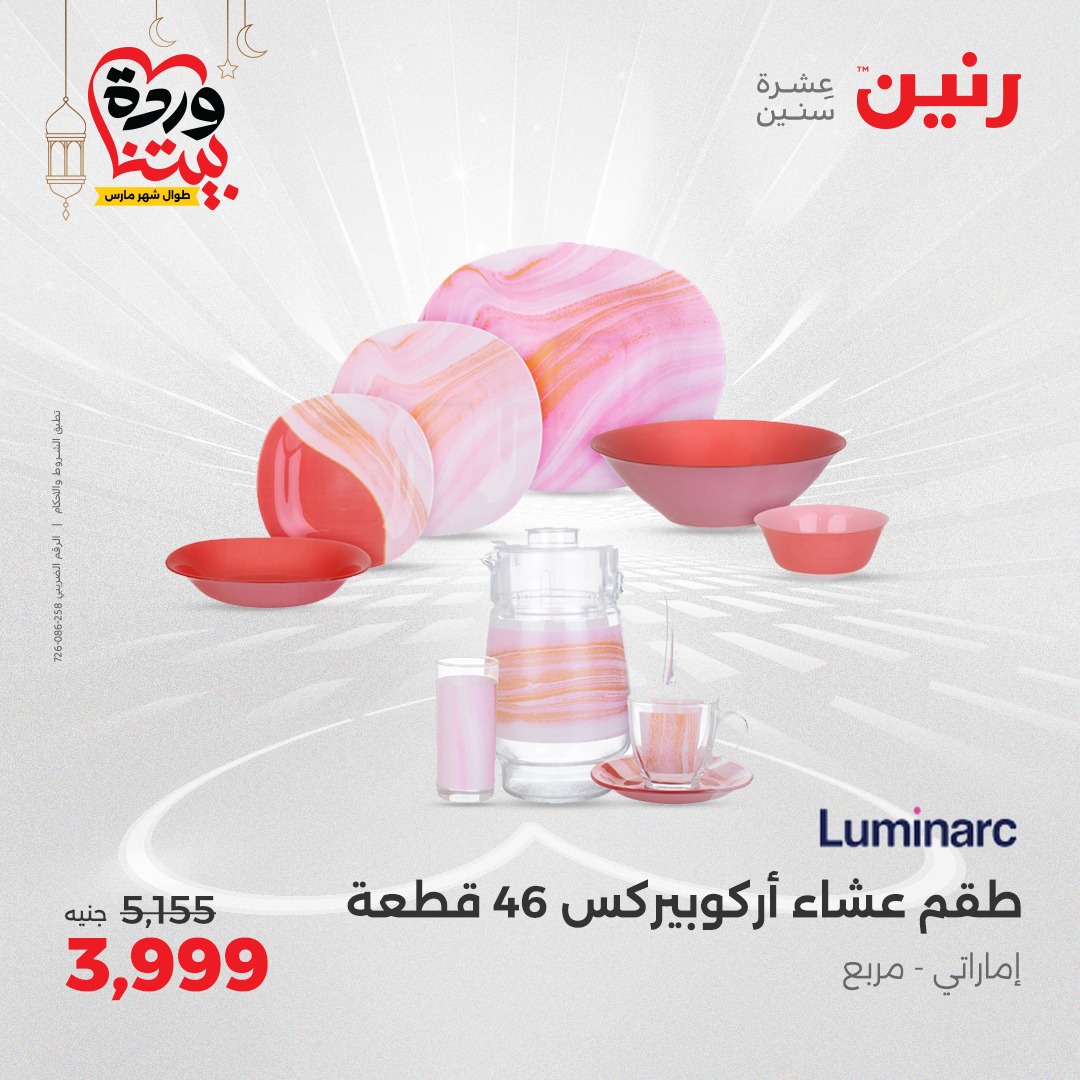 raneen offers from 6mar to 8mar 2025 عروض رنين من 6 مارس حتى 8 مارس 2025 صفحة رقم 25